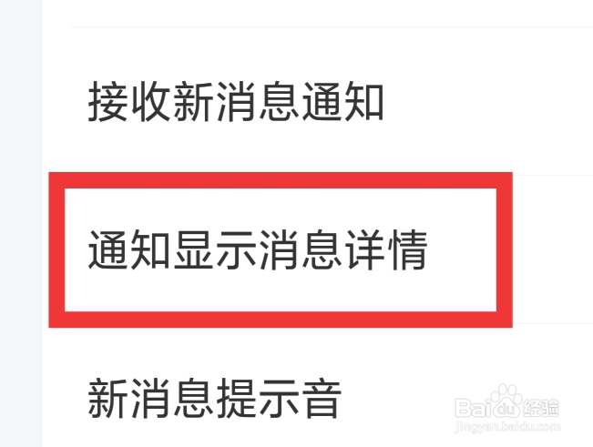 品恋APP怎样设置通知显示消息详情功能