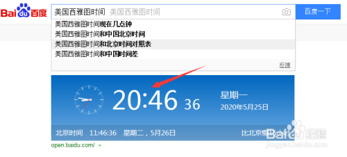 美国西雅图时间现在几点钟
