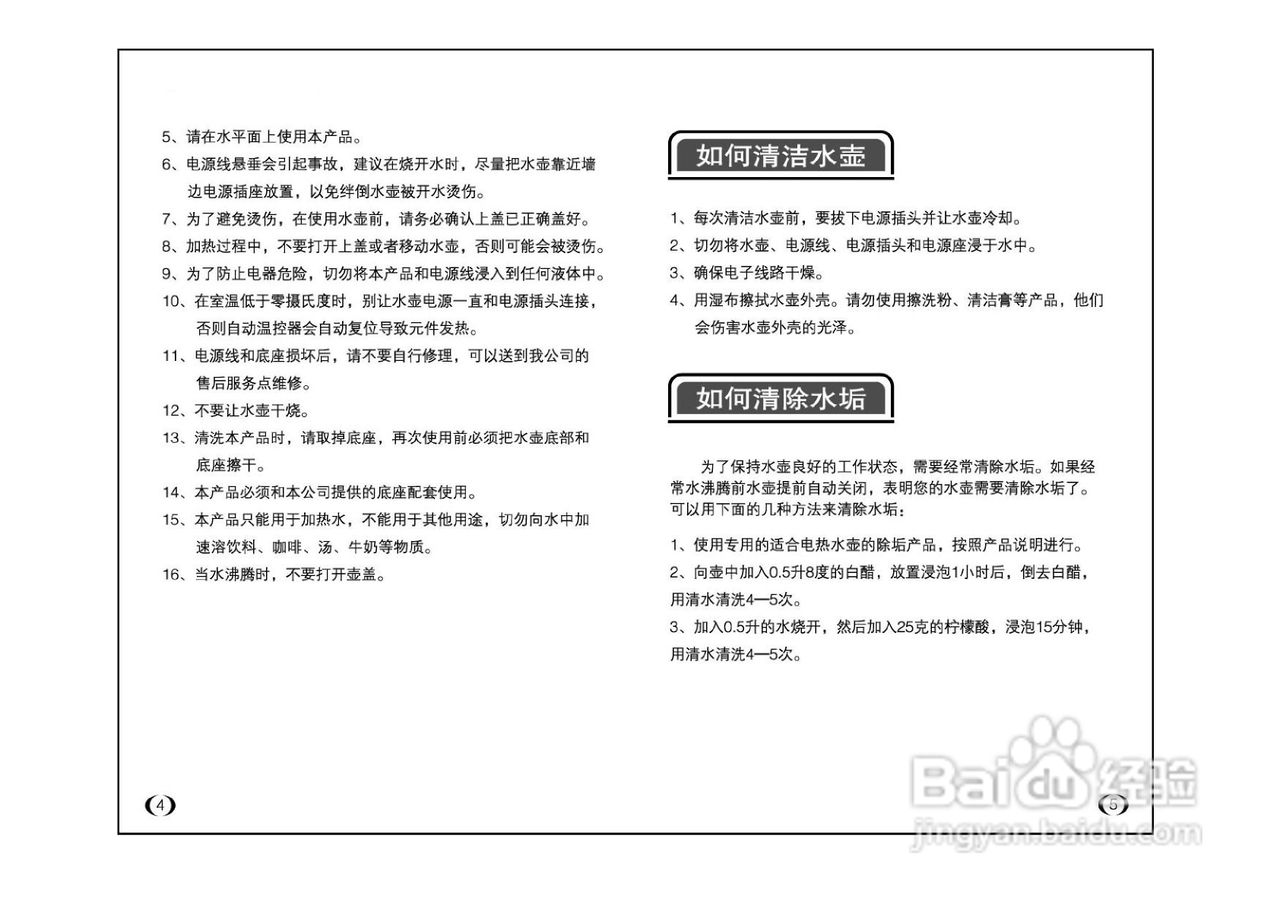 九阳开水煲JYK-501型说明书