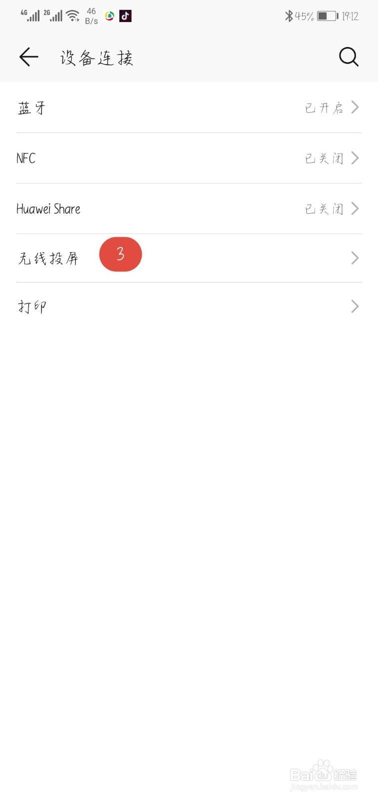 华为mate30怎样电视投屏