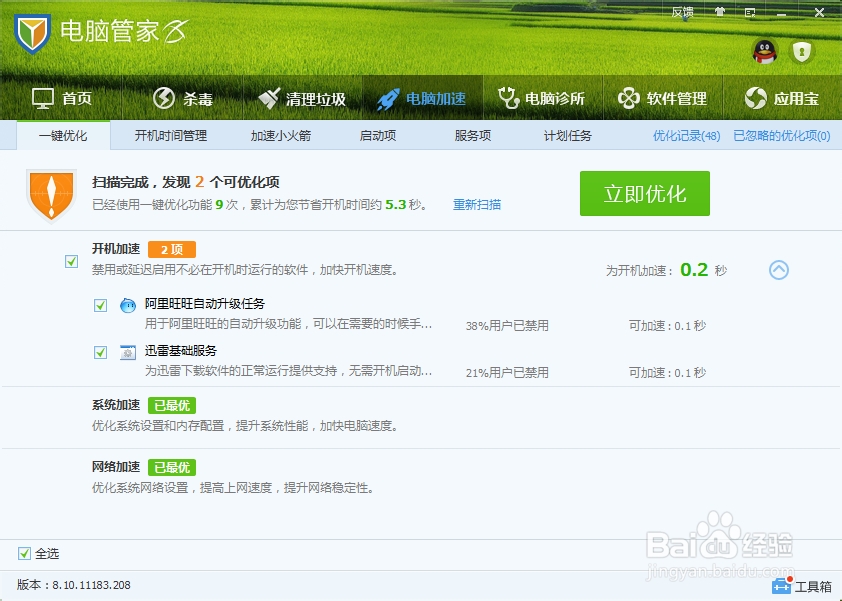 如何进行电脑加速？