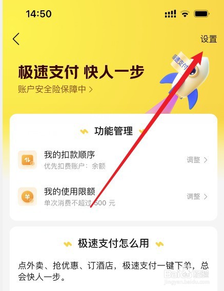 美团极速支付怎么关闭