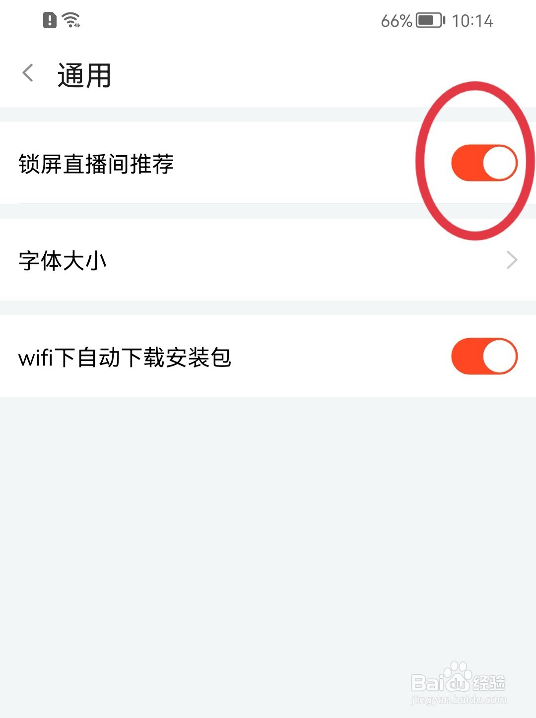 斗鱼如何开启锁屏直播间推荐？