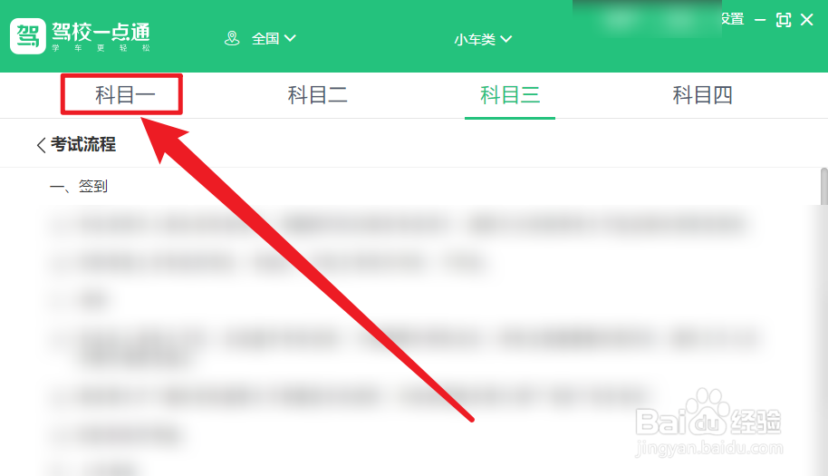 驾校一点通怎么进入三力测试