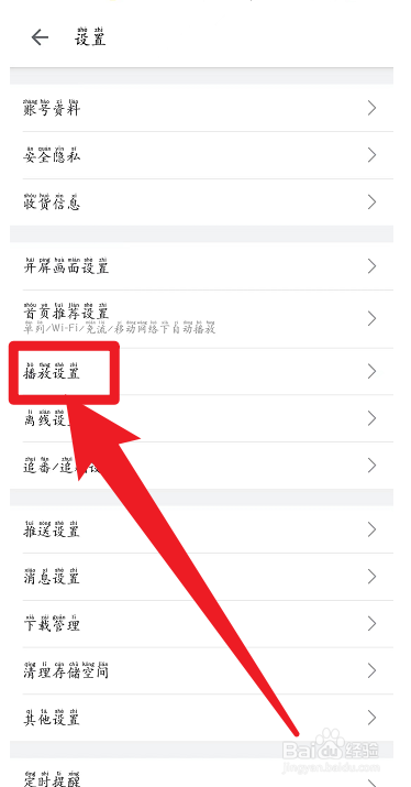 手机哔哩哔哩如何设置流量网络下自动播放
