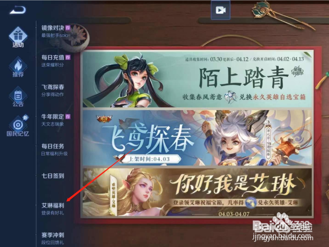 艾琳信物怎么获得