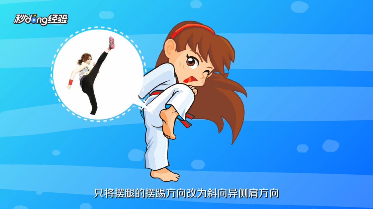 如何正确踢腿-百度经验