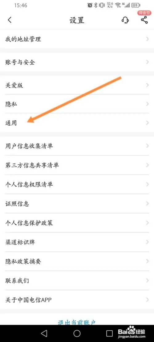 中国电信APP里面怎么开启语音播报浮窗功能？