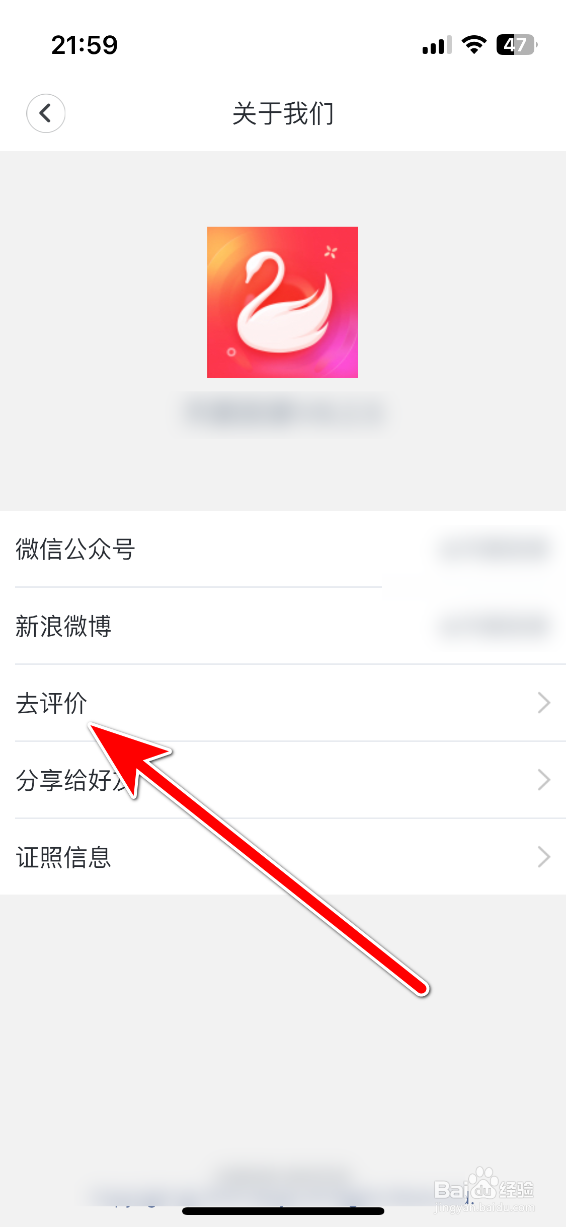 如何给天鹅到家App好评
