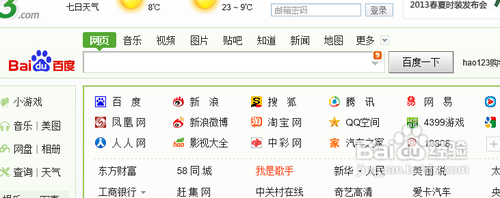 怎么设置浏览器hao123主页