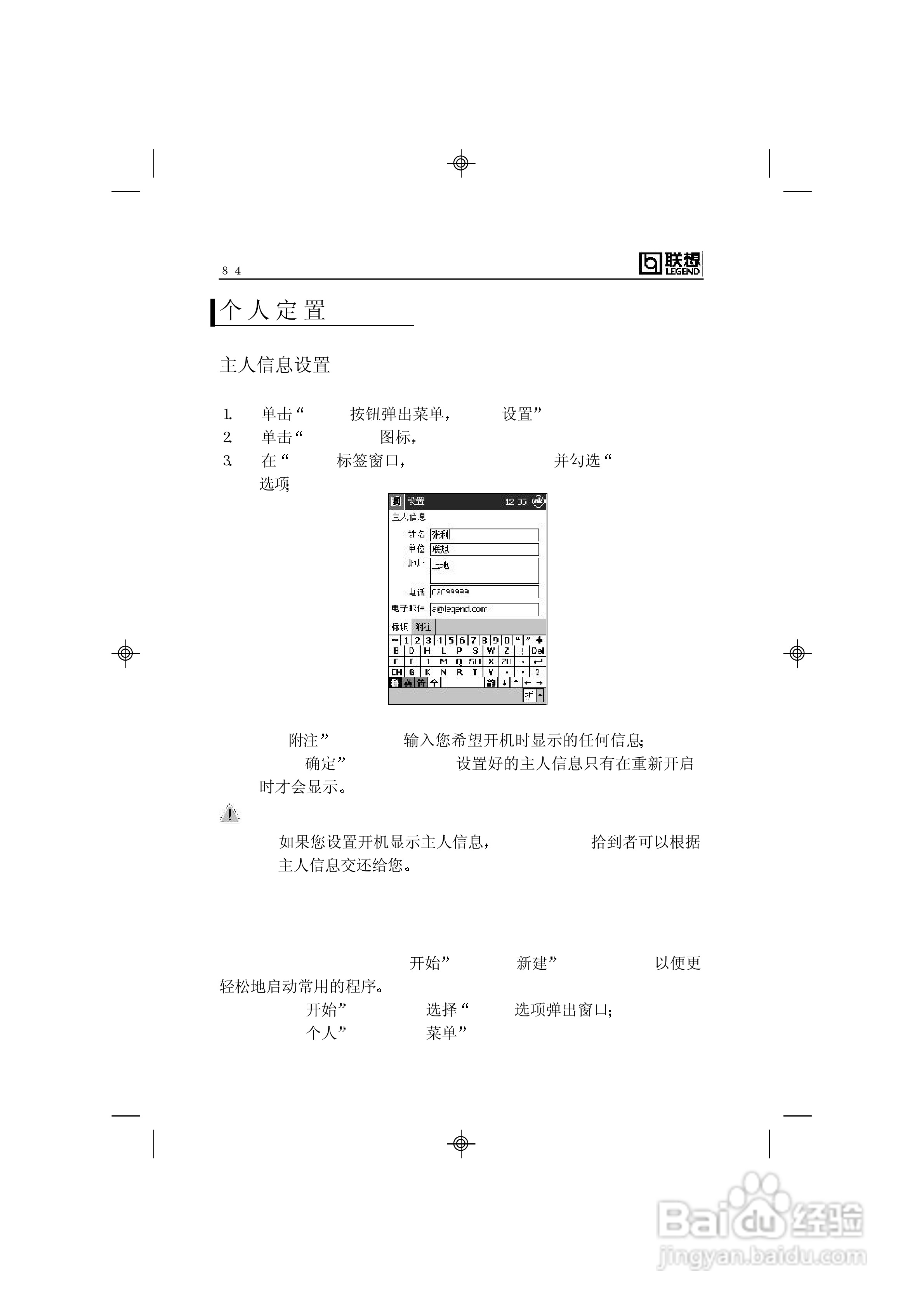 联想天玑5100掌上电脑使用说明书:[9]