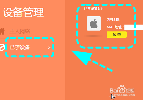 路由器限制苹果手机，怎么禁止苹果手机设备上网
