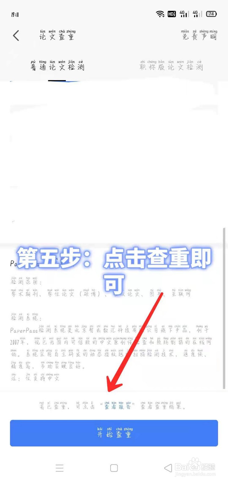 手机如何在线进行毕业论文查重！