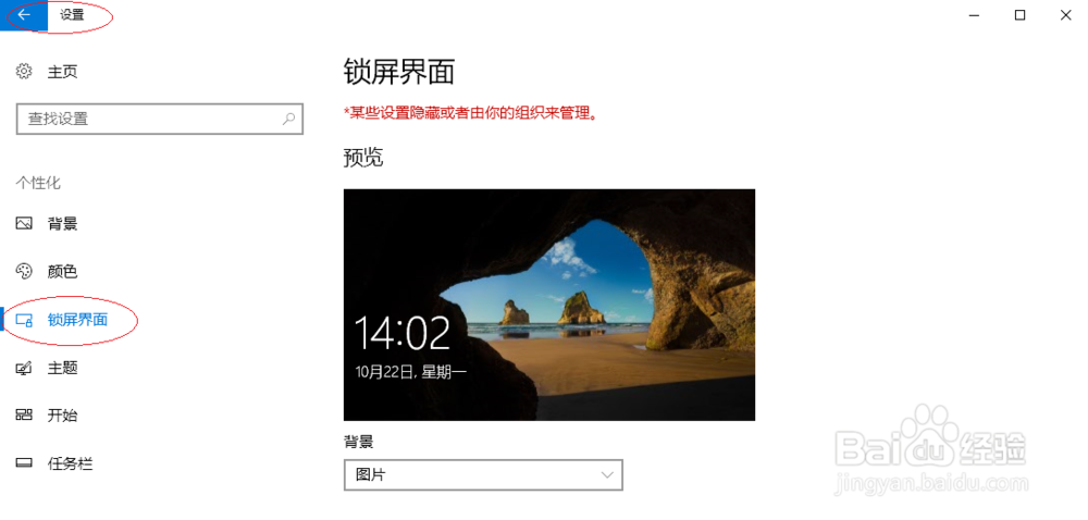 在Windows 10使用过程中如何设置变幻线屏保