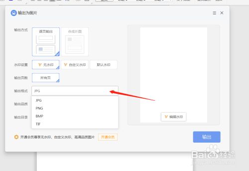 word怎么导出图片