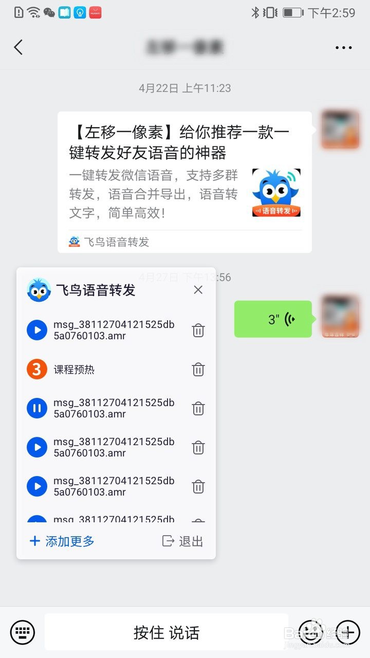 微信语音怎么转发