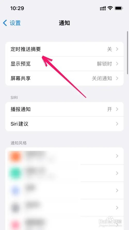 iPhone手机如何打开定时推送摘要