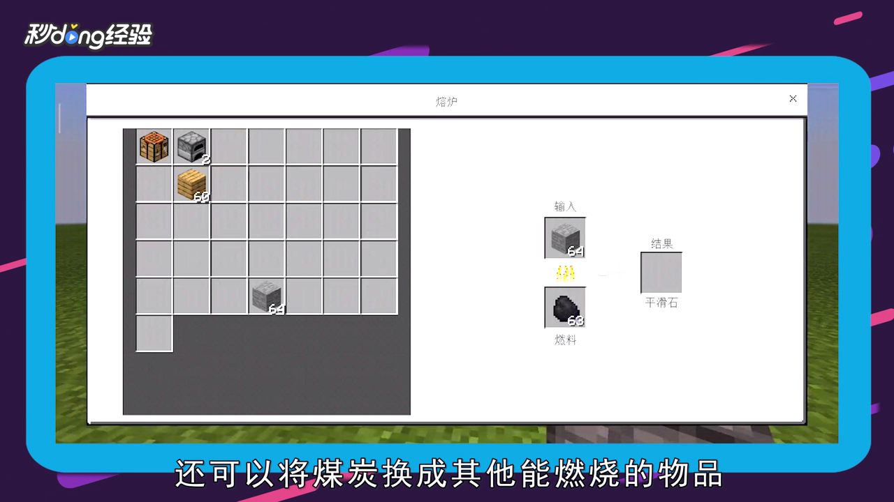 我的世界平滑石怎么获得