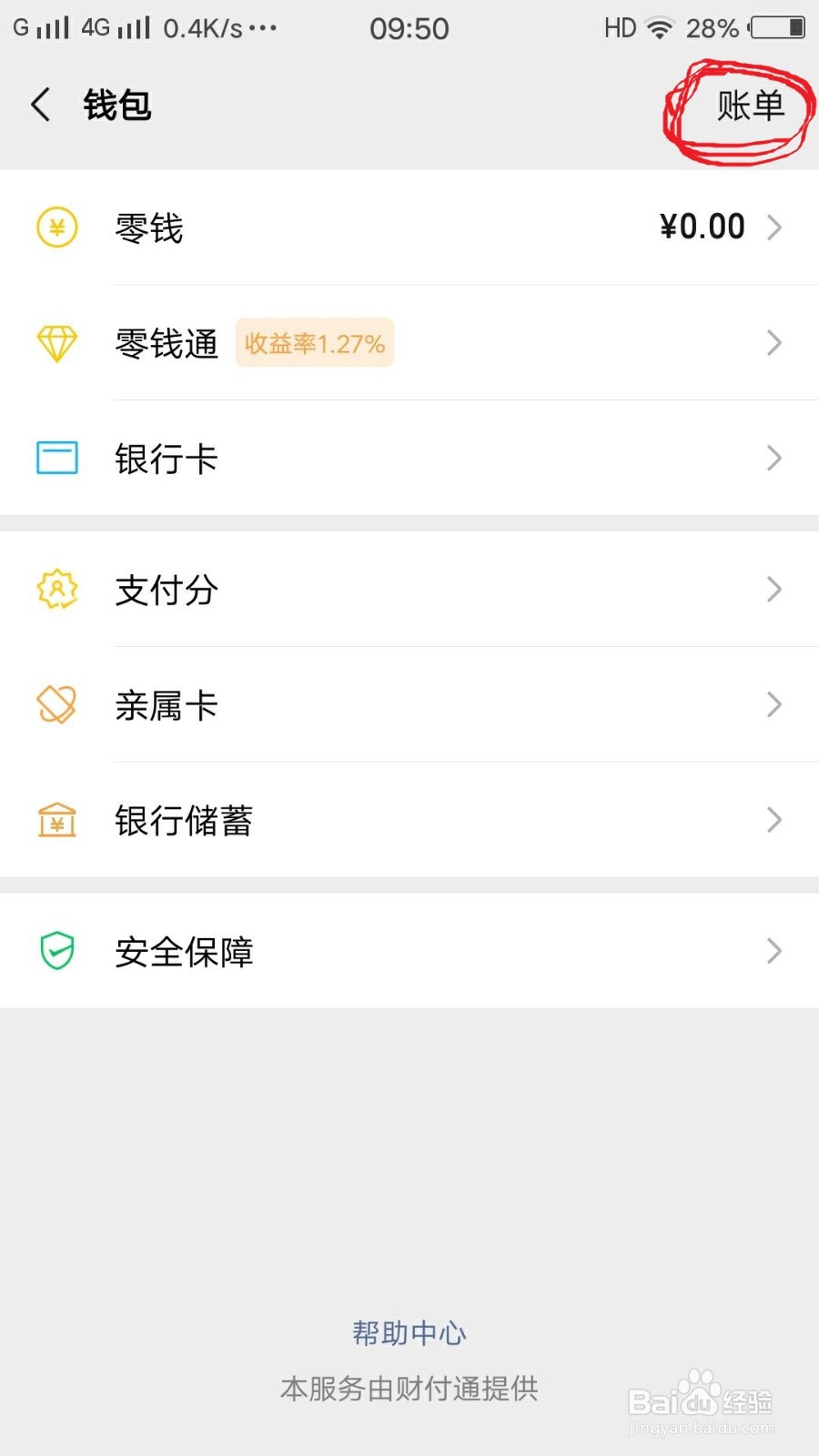 红包退回怎么查看金额