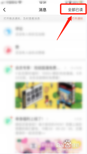 腾讯动漫如何设置圈子全部未读消息已读