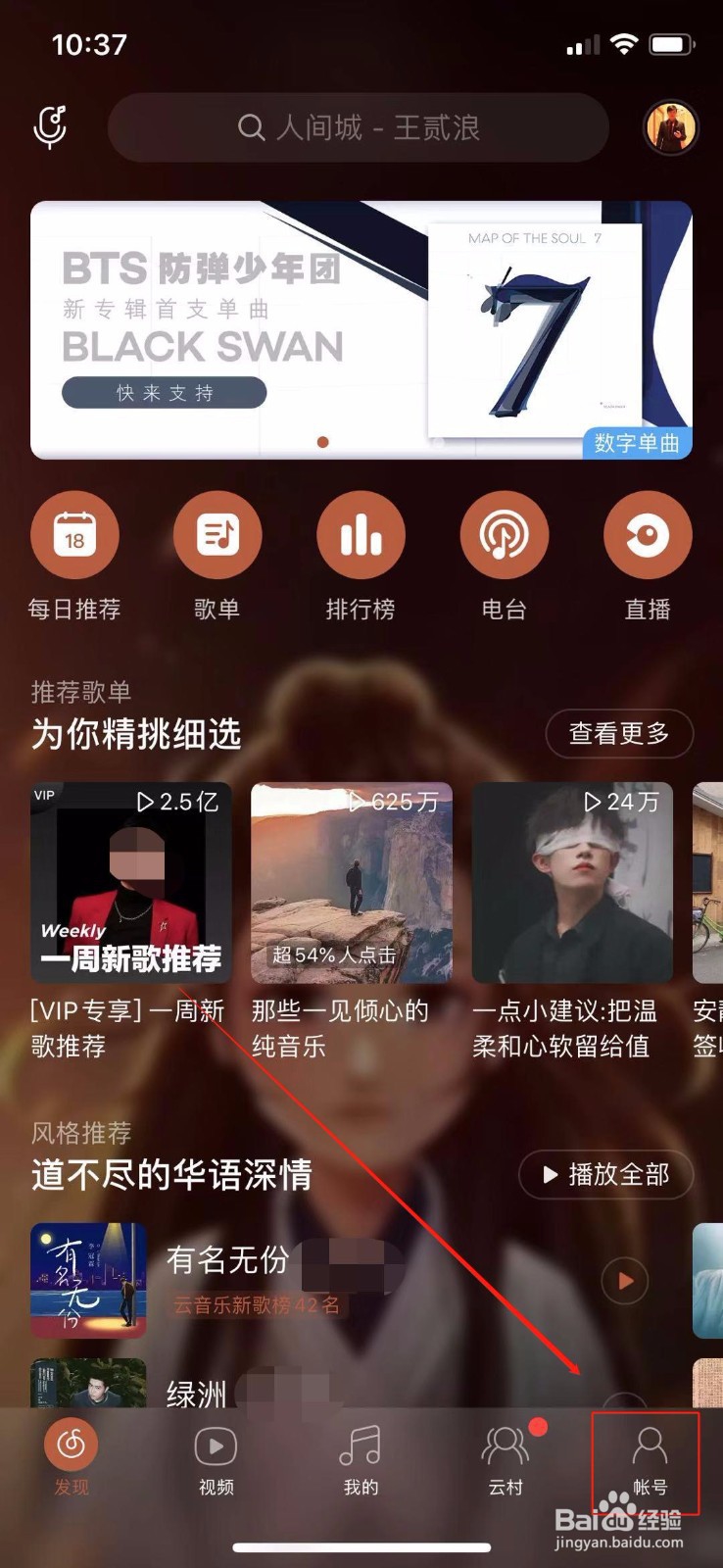 网易云音乐怎么添加Siri捷径