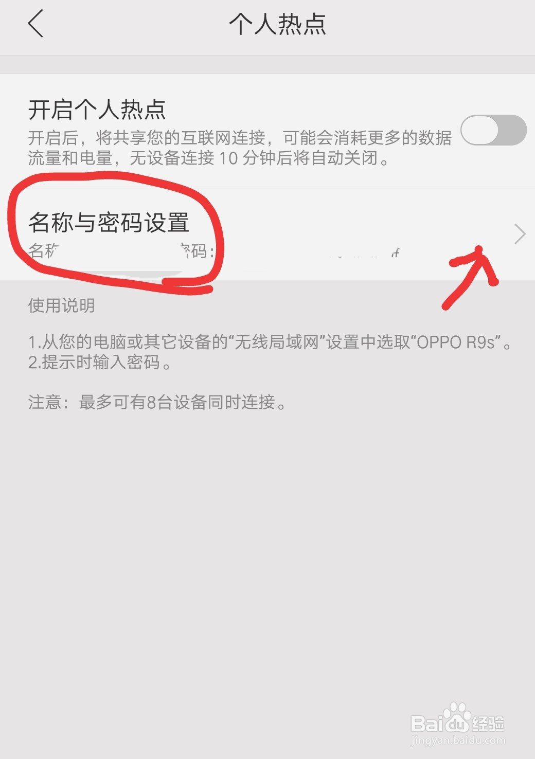 oppo手机如何开启个人热点