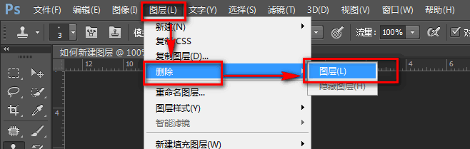PS教程 如何删除图层