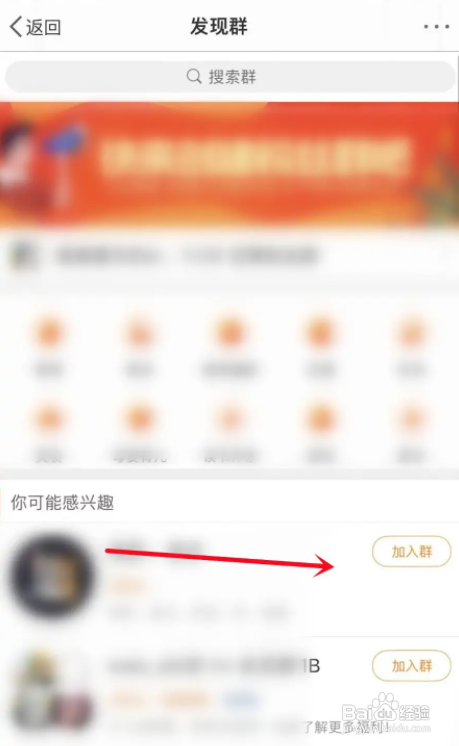 微博app明星粉丝群怎么加入？