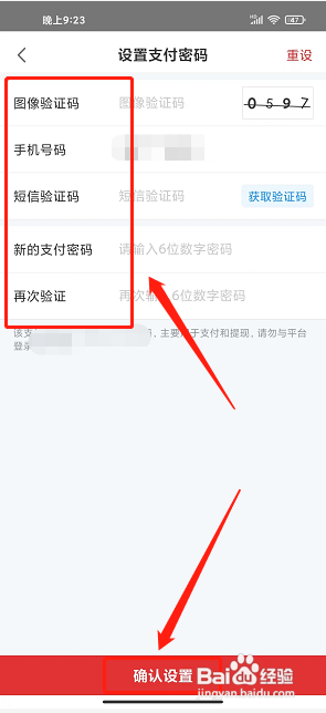 17货源app怎么设置支付密码