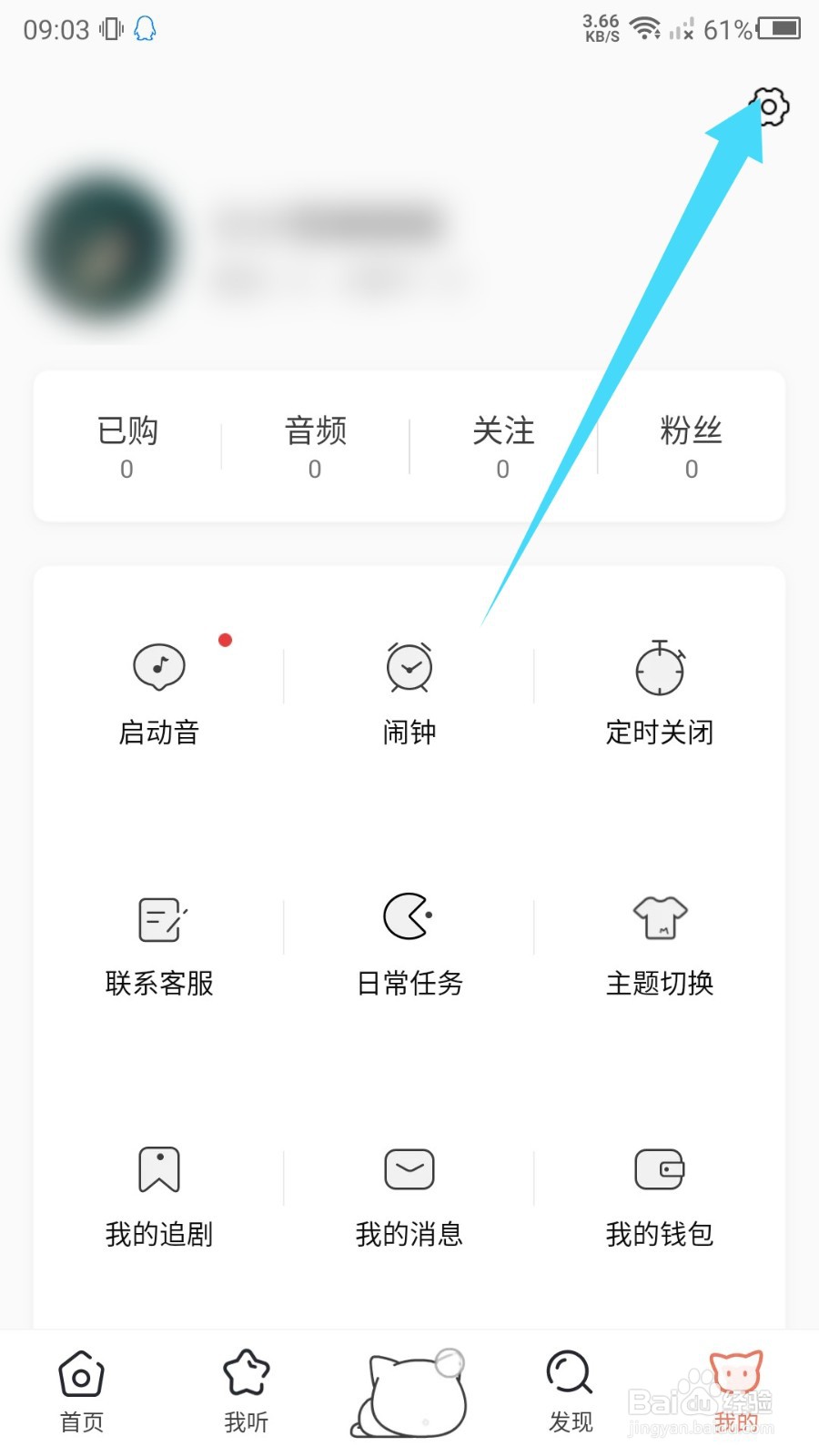 猫耳FM个性化推荐怎么关闭