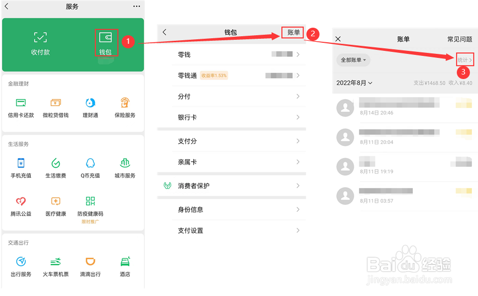 怎么查看一年微信上的花费?