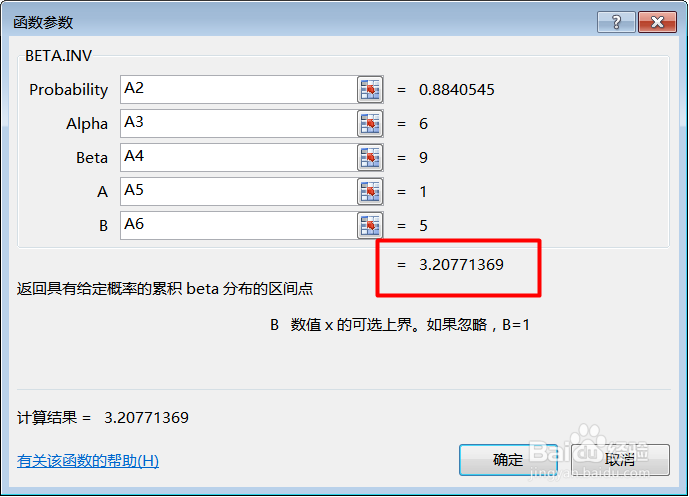 office Excel统计函数讲解:BETAINV