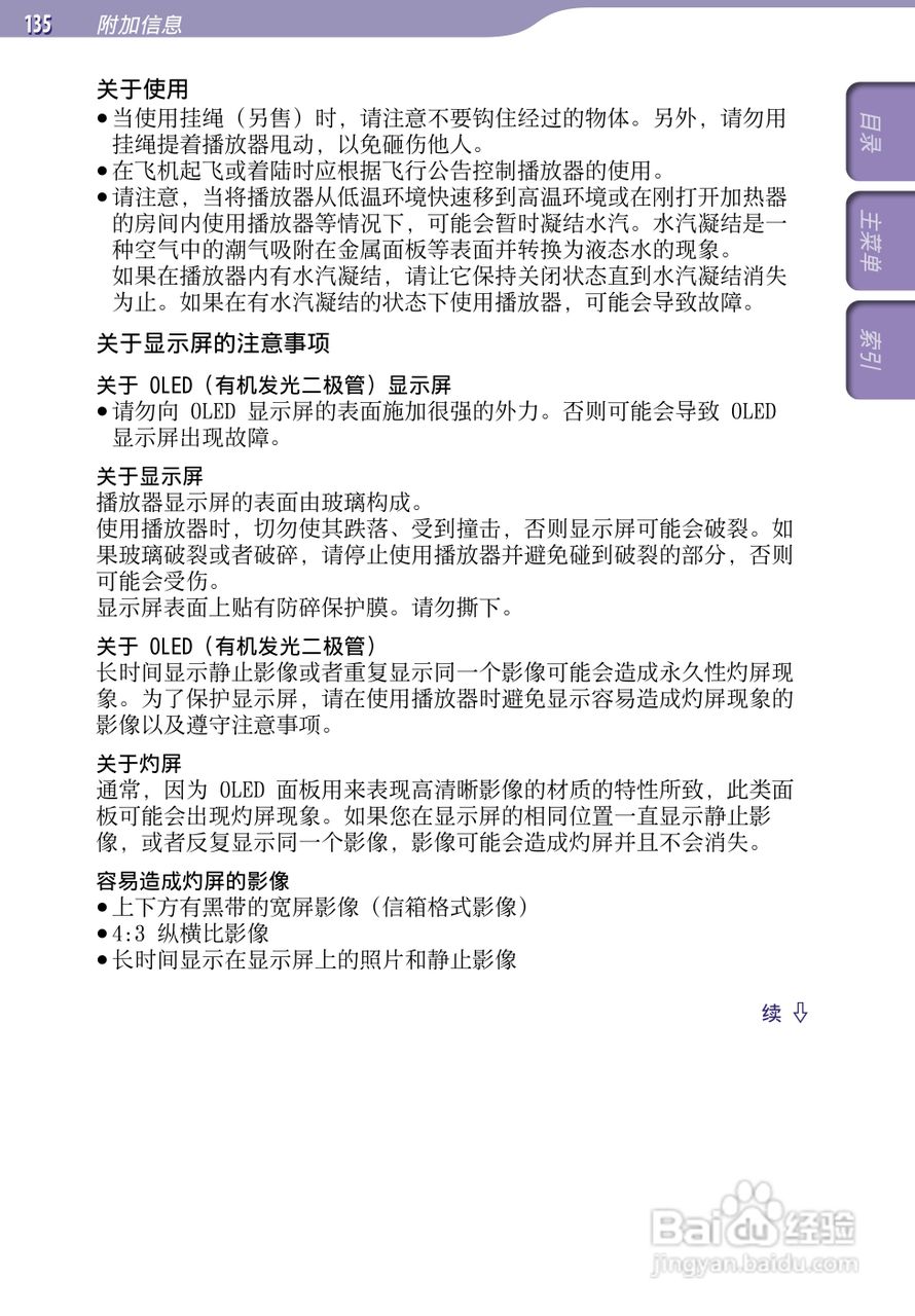 SONY索尼NWZ-A846数码影音使用说明书:[14]