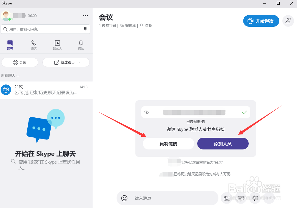 skype会议怎么加入