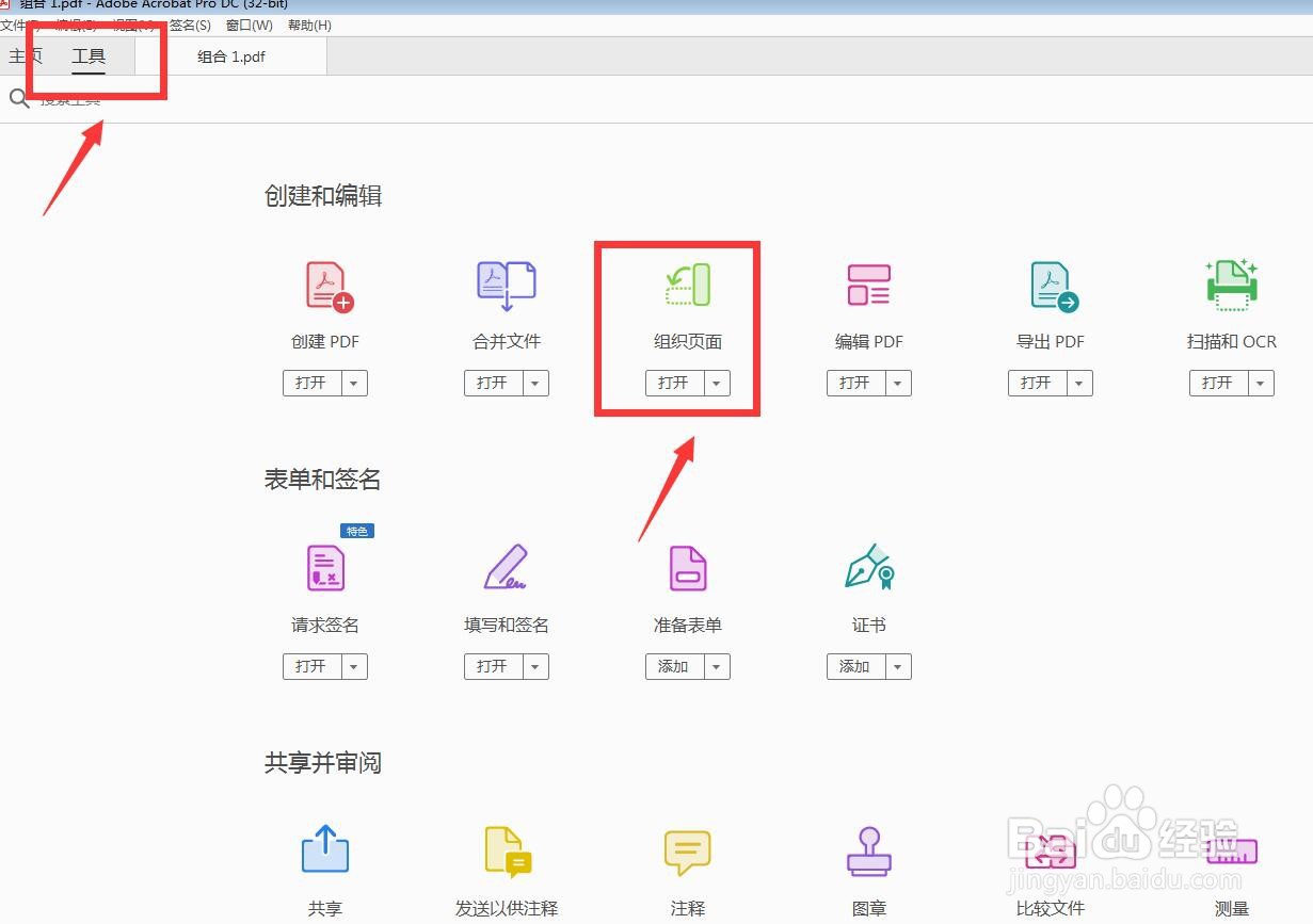 Adobe Acrobat DC怎么生成PDF