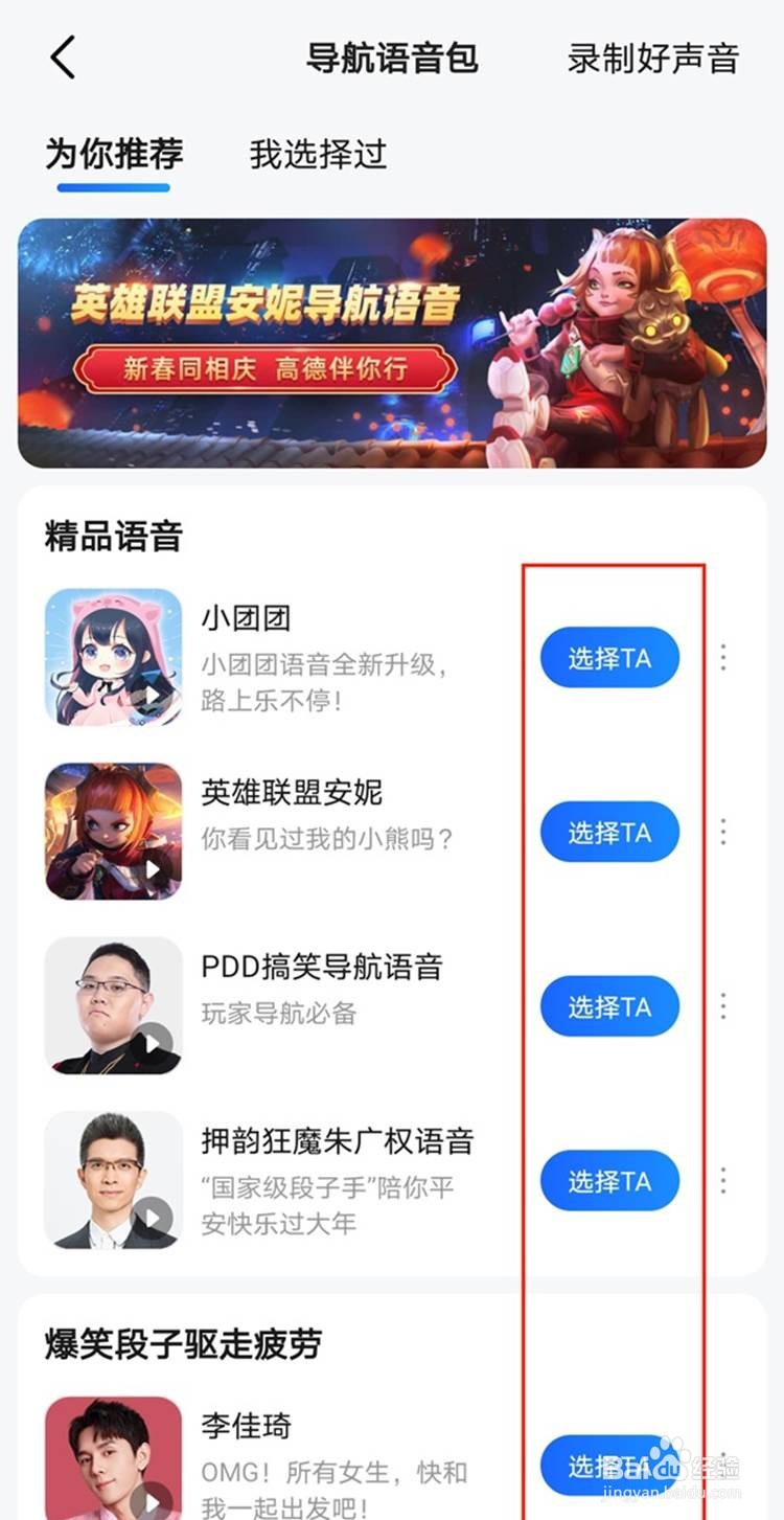 高德地图如何更换声音设置