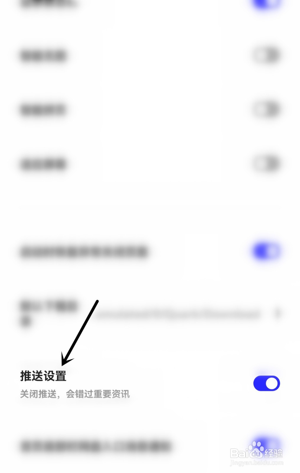 夸克怎么打开推送设置