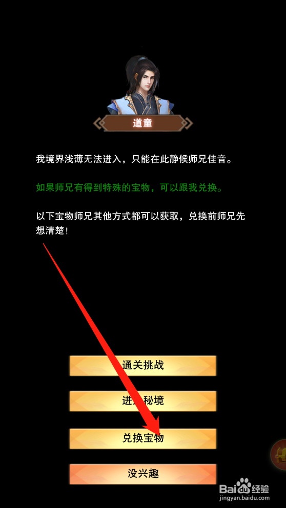 想不想修真开蛋技巧