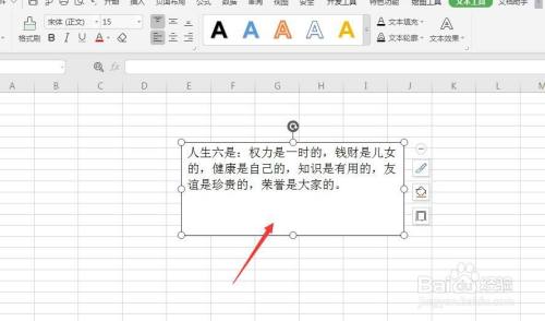 WPS表格中怎样更改文本框内文字的颜色