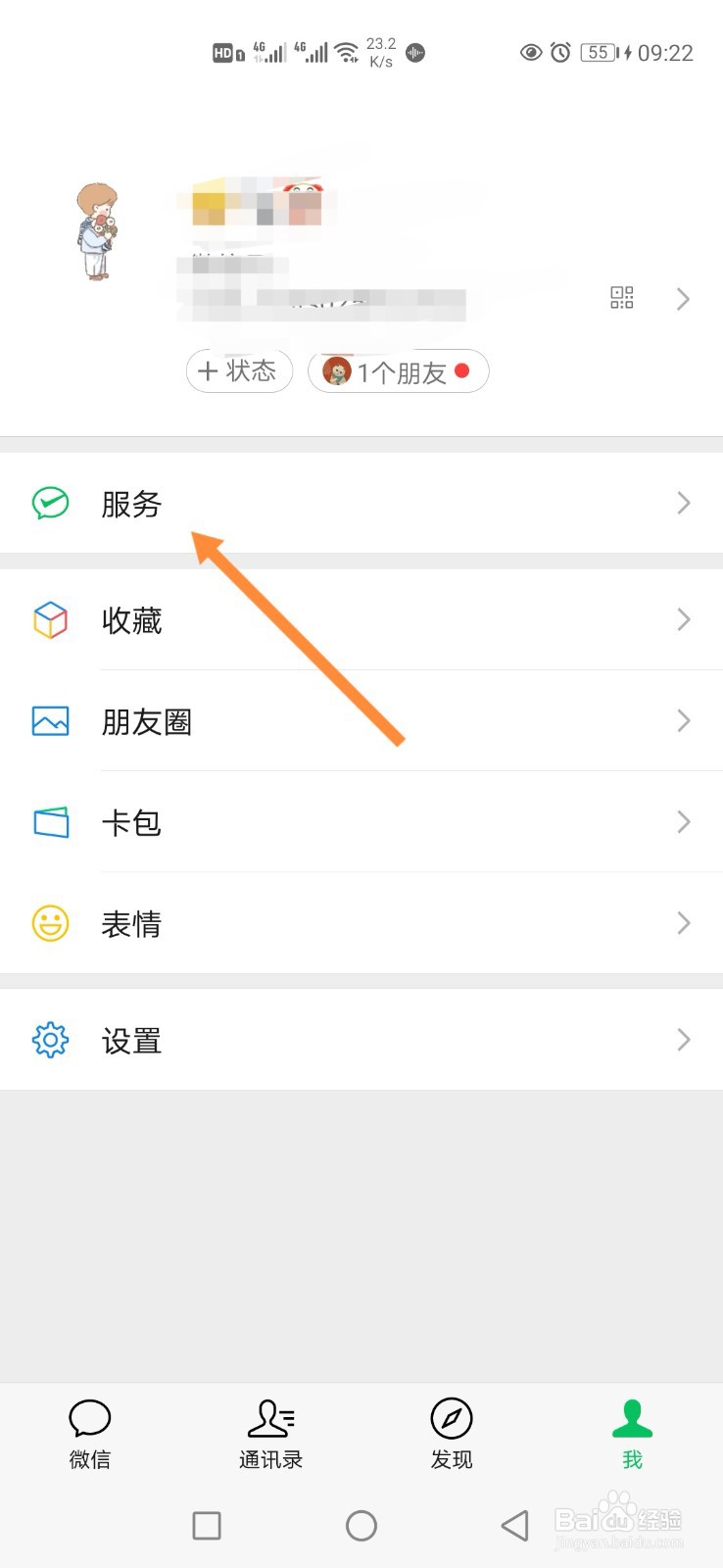 怎样查询手机微信绑定银行卡的完整卡号？