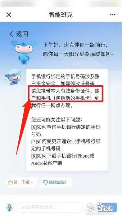 银行卡换绑手机号需要带什么东西