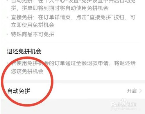 拼多多免拼设置怎么关闭