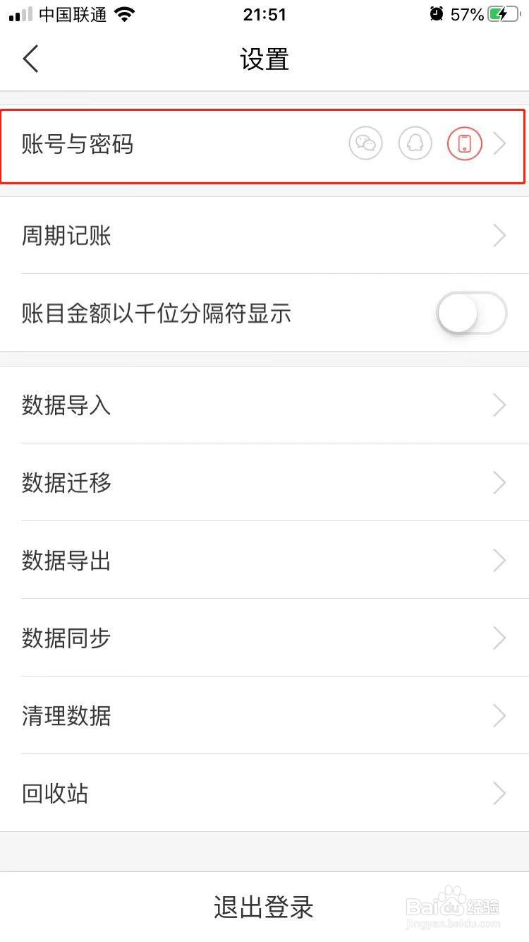 有鱼记账怎样禁用手势开锁密码
