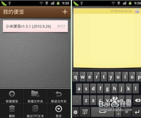 小米便签软件功能使用指南