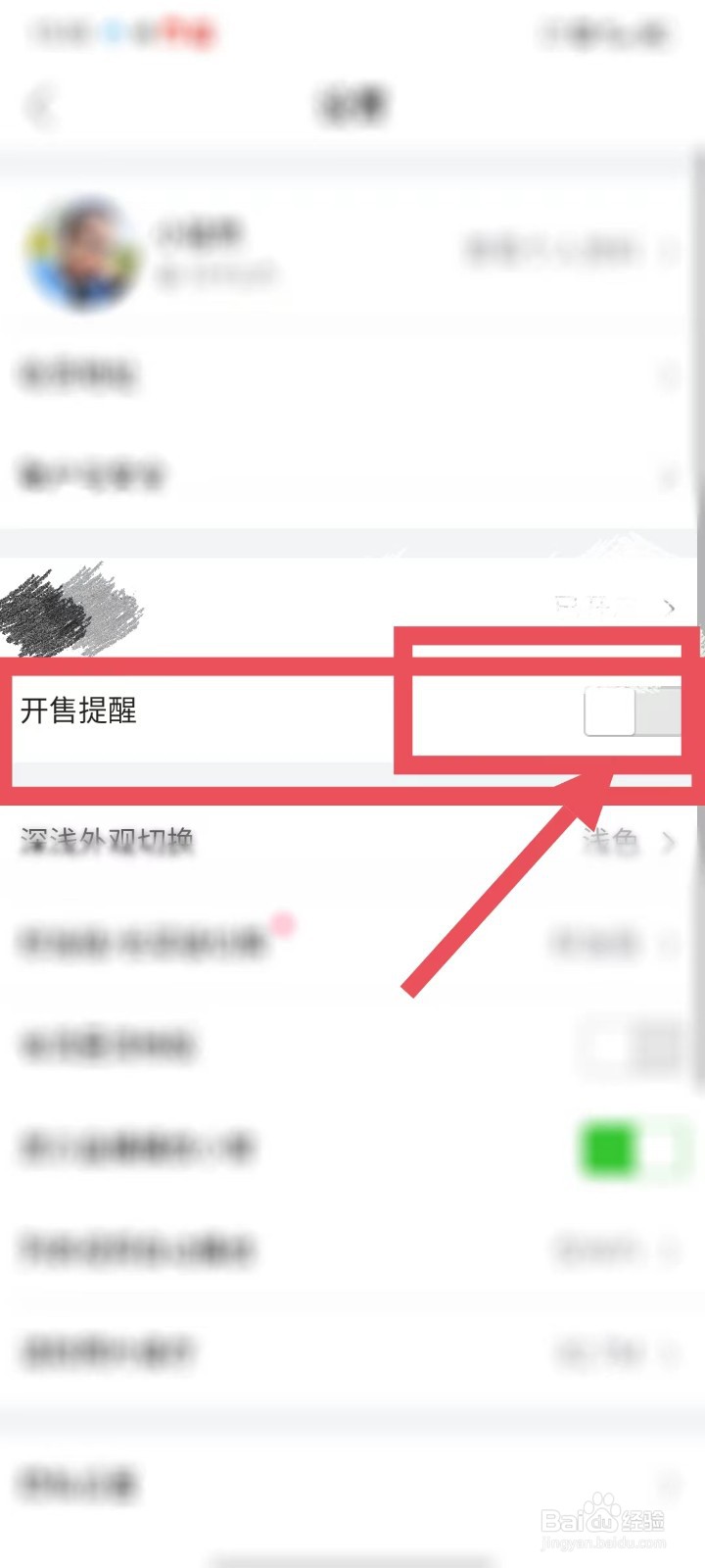 ​唯品会如何打开开售提醒