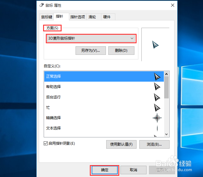如何去更换鼠标指针