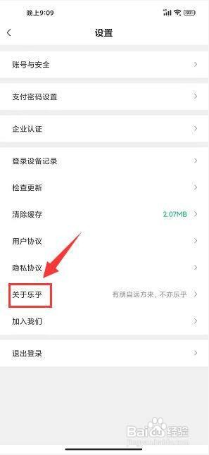 乐乎公寓怎么查看平台营业执照