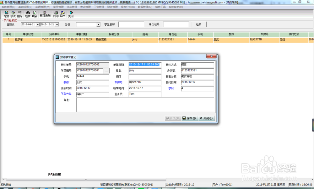 驾校用驾校管理软件管理，竟有这些好处