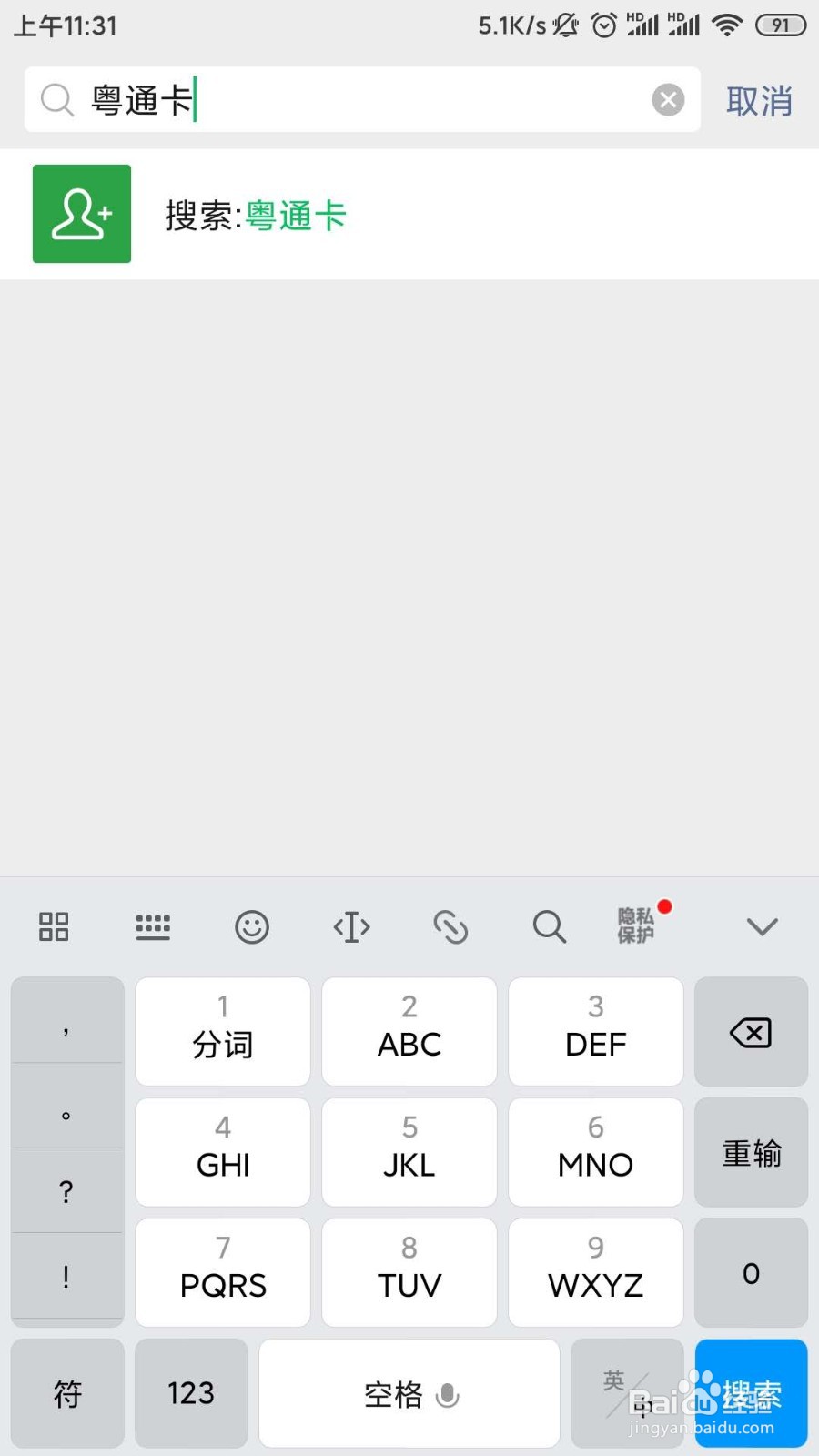 粤通卡记账卡怎么结算
