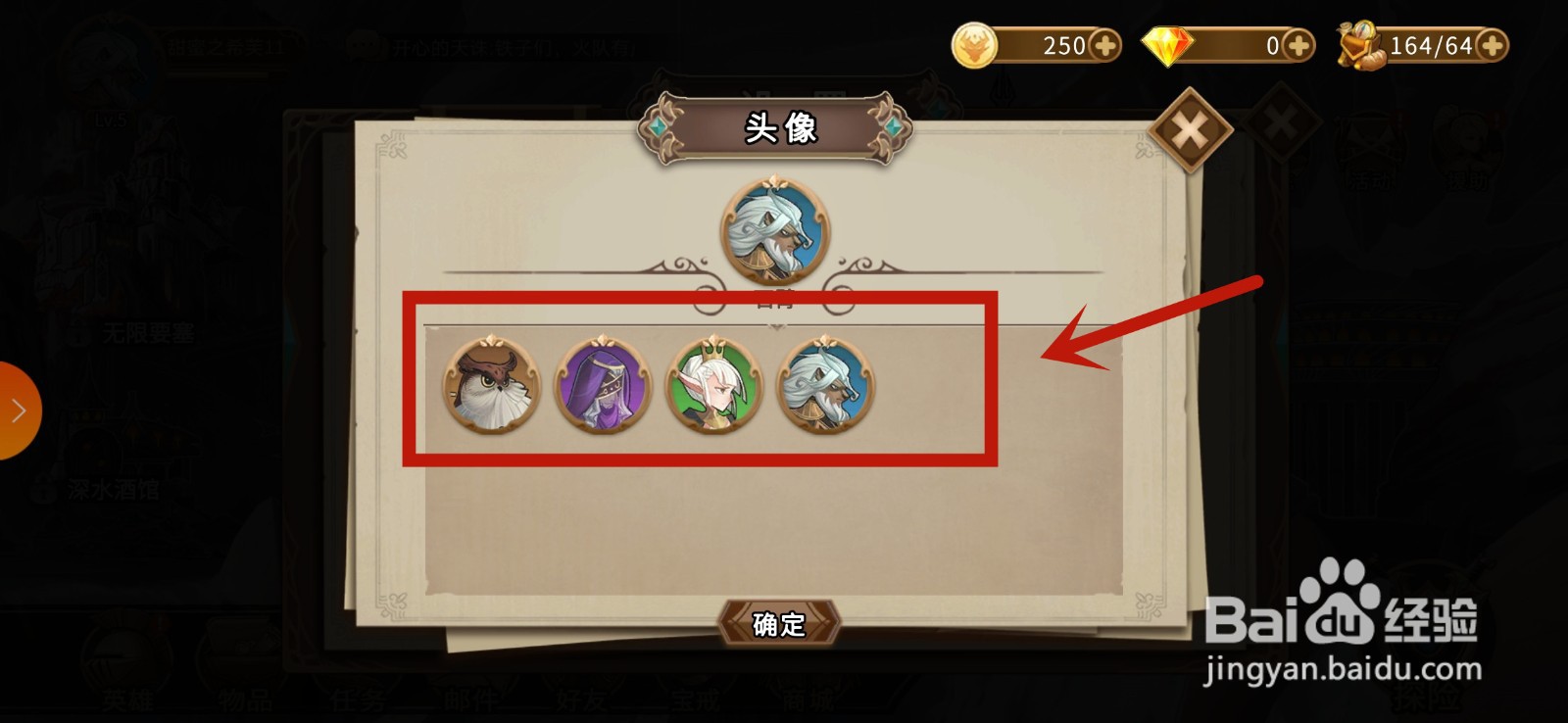英灵宝戒怎么更换头像